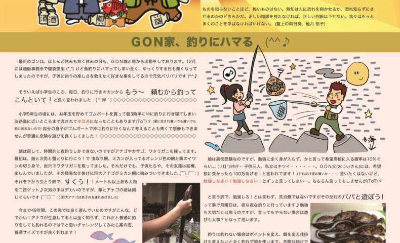 神戸須磨板宿のＧＯＮ美容室　楽しく生きたってい～じゃない通信108号